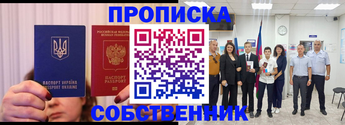прописка законно в Кызыле
