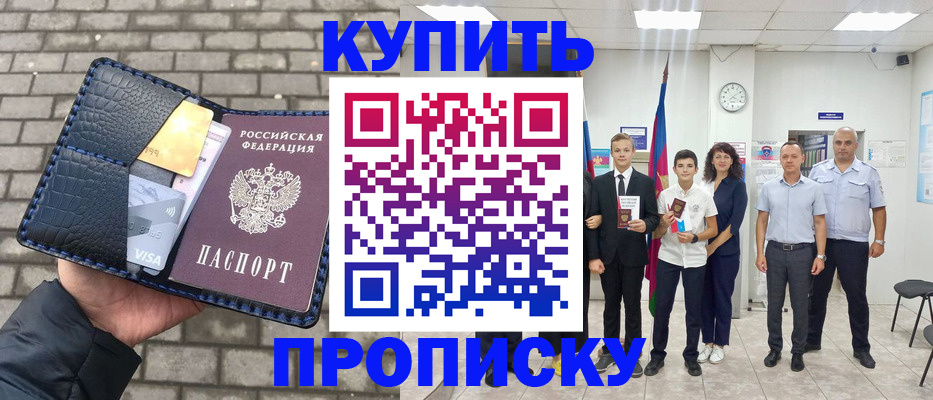 прописка для школы в Кызыле