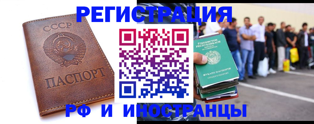 прописка для работы в Кызыле