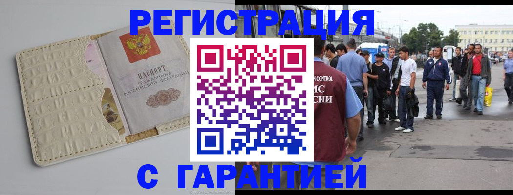 прописка ребенка в Кызыле