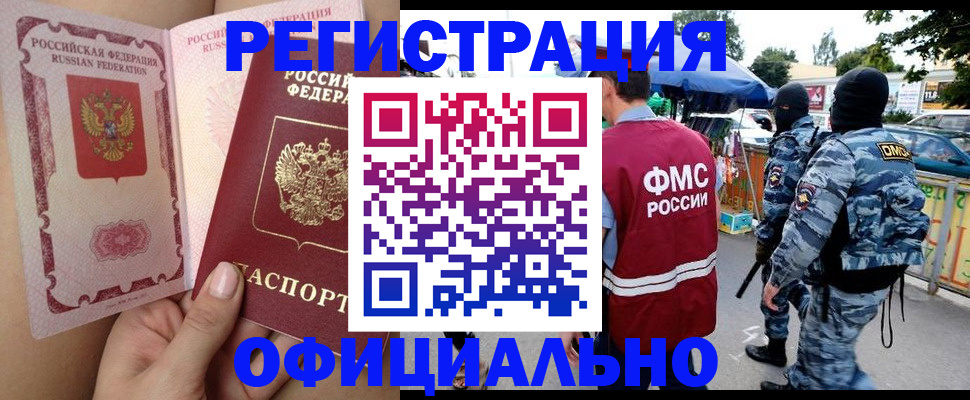 временная регистрация для школы в Кызыле