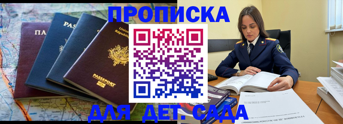 прописка для работы в Кызыле